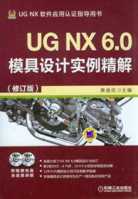 UG NX7.0数控加工教程