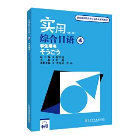 日本语言文化研究 : 王长新教授诞辰100周年纪念文集
