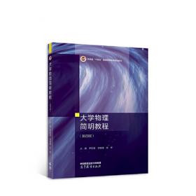 大学物理（上册）