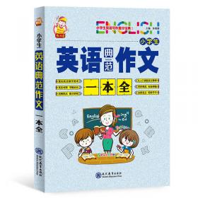 小学英语阶梯阅读训练100篇（四年级）