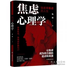 焦虑的社会：德国当代的恐惧症
