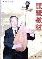 琵琶教学法