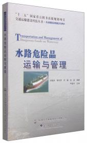 中华人民共和国水上水下活动通航安全影响论证与评估