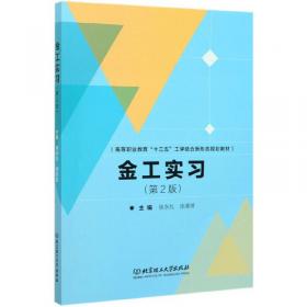 21世纪高职高专机电类系列规划教材：金工实训
