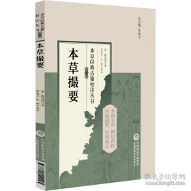 本草述校注
