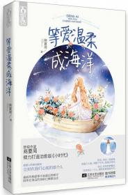 等爱上钩(大学校园爱情完全手册)：一部青春版<围城>