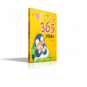 蜗牛365亲子馆（有声版）：65好故事4