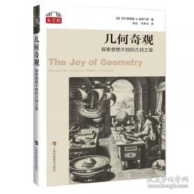 几何原本：建立空间秩序最久远最权威的逻辑推测语系