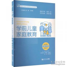 学前儿童语言教育活动指导