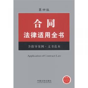 公司法律适用全书（含文书范本）（第3版）