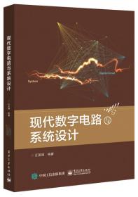 普通高等教育“十二五”规划教材·电子信息科学与工程类专业规划教材：EDA技术与应用（第3版）