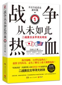 日本大败局1——当关东军遇上苏联红军