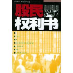 股民学校初级教程：上海证券报投资理财丛书
