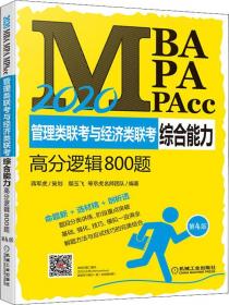 2018蒋军虎MBA、MPA、MPAcc管理类联考综合能力高分教程：数学+逻辑+写作三合一复习指导（套装共3册）