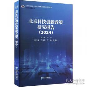 北京孔庙国子监史话