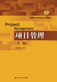 项目管理（第3版）（）