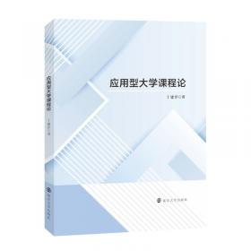 应用型大学英语视听说教程（发展篇2第三版）/“十二五”普通高等教育本科国家级规划教材