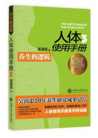 人体使用手册4：目标管理养生法