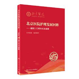 内分泌科诊疗常规（临床医疗护理常规：2019年版）