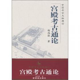 江南园林论：中国古典造园艺术研究