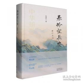 秦岭小蛾类·昆虫纲：鳞翅目