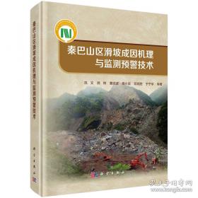 秦巴山脉区域绿色循环发展战略研究