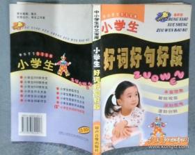 小学课堂同步导学：语文