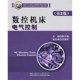 数控技术专业英语（第2版）/面向21世纪高等职业教育精品课程规划教材