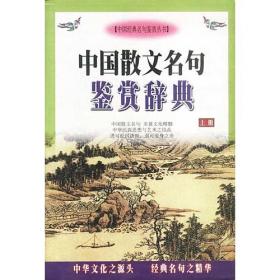 中国兵法名句鉴赏辞典