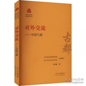 对外汉语教学论文选评 第二集（1991-2004） 中册