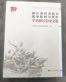 侵华日军义乌细菌战调查研究
