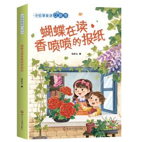 小巴掌童话张秋生佳作精选儿童（彩图注音版）/世界经典文学名著宝库