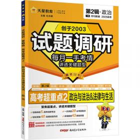 天星教育·高考45套·2017高考冲刺优秀模拟试卷汇编-历史（45套题）