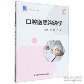 口腔局部麻醉学