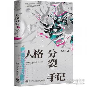 人格心理学：万千心理