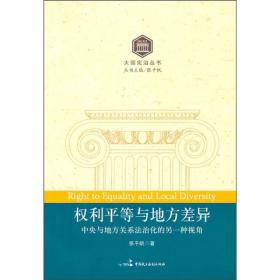 大国宪治丛书：政府产权的理论逻辑及其边界约束 兼论中国政府改革