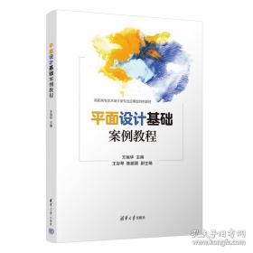 平面设计师从业资格培训教程