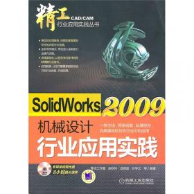 SolidWorks 2006产品设计应用范例