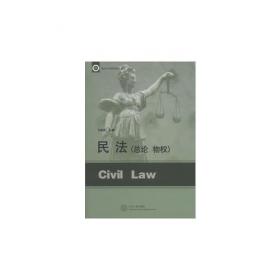 中国物权法律制度研究