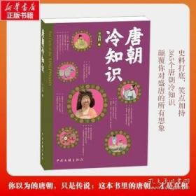 唐朝的灭亡与欧亚东部 藩镇体制的通史性研究