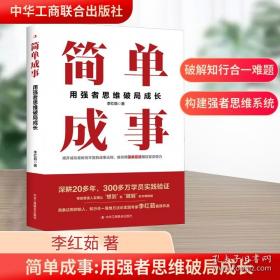 简单：整合营销传播的一个关键词:理论模式及运用:theoretical models  practice