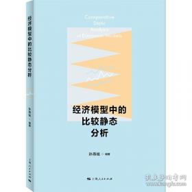 经济学学习指南