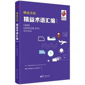 精益管理与过程控制实战系列--零售业精益管理与过程控制——智慧零售助力零售业数字化转型