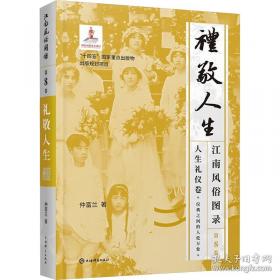 江南以南 被湮没的严州府