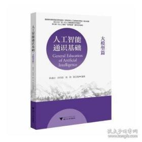 人工智能基础与应用