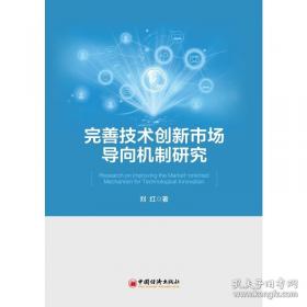 完善财税制度 推进科学发展:有利于科学发展的财税制度若干重大问题研究