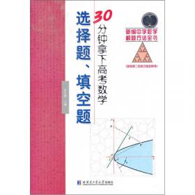 新课标高考数学题型全归纳理科版