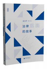 法辨：法律文化论集