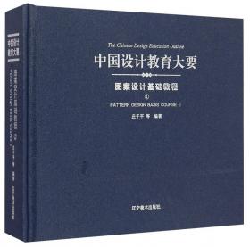 中国设计教育大要：商业纸品设计（2）