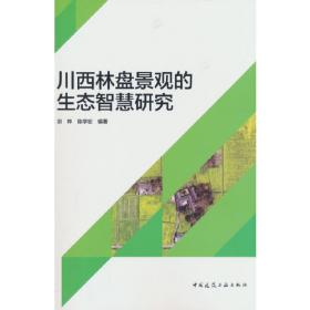 川西南山原/中国地理百科
